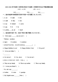 2023-2024学年张家口市桥西区英语三年级第二学期期中学业水平测试模拟试题含答案