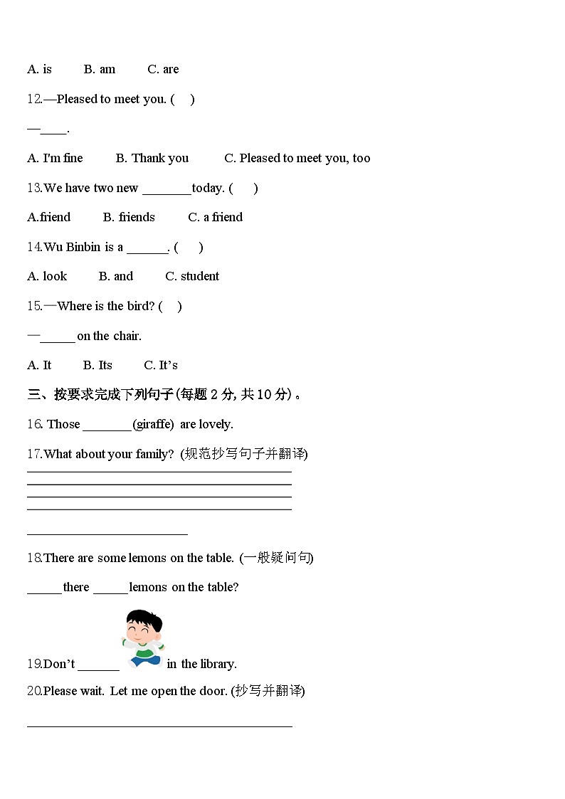 2023-2024学年张家口市桥西区英语三年级第二学期期中学业水平测试模拟试题含答案第2页