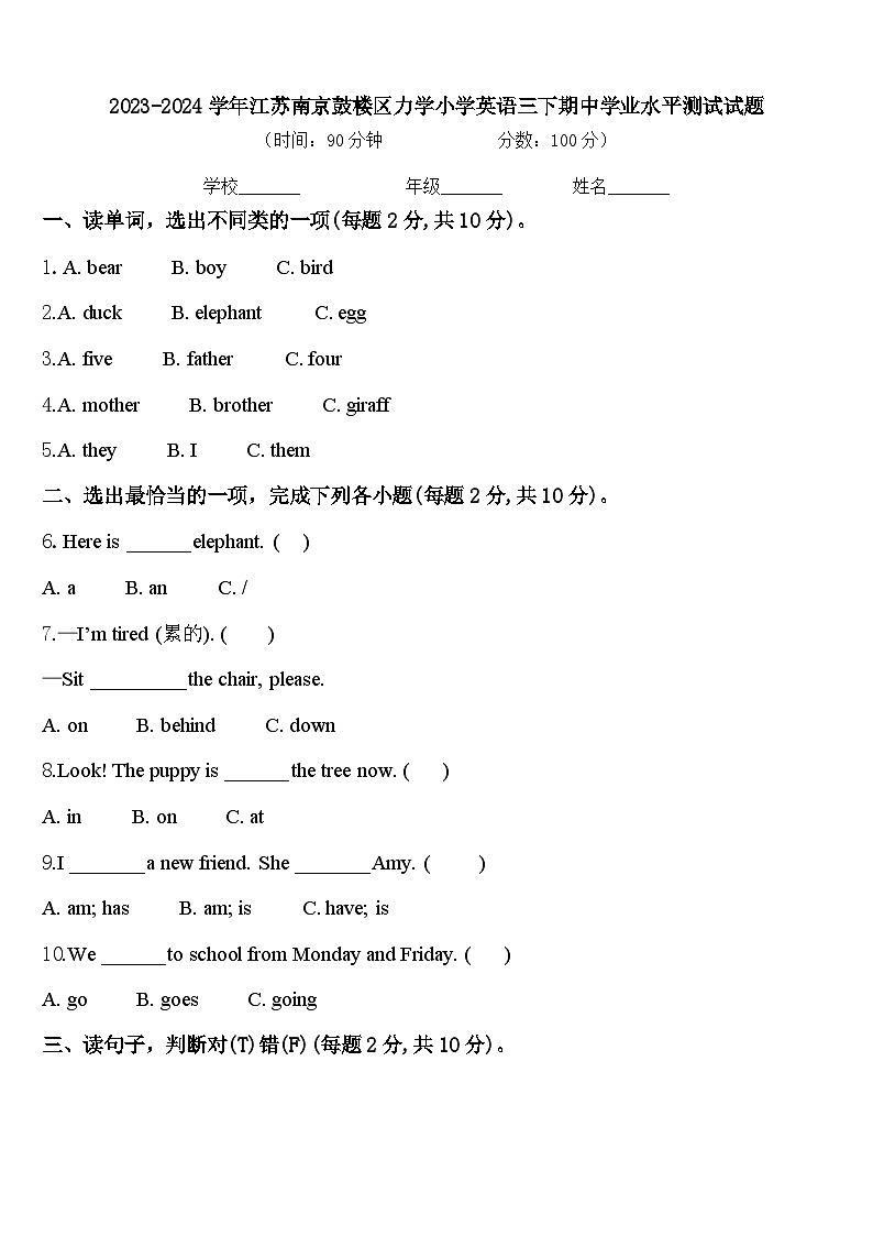 2023-2024学年江苏南京鼓楼区力学小学英语三下期中学业水平测试试题含答案01