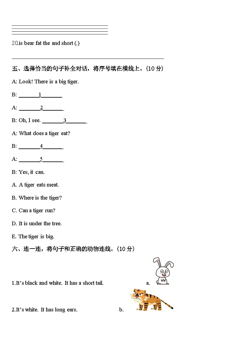 2023-2024学年河北省承德市英语三年级第二学期期中学业水平测试模拟试题含答案第3页