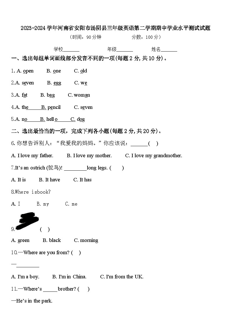 2023-2024学年河南省安阳市汤阴县三年级英语第二学期期中学业水平测试试题含答案01