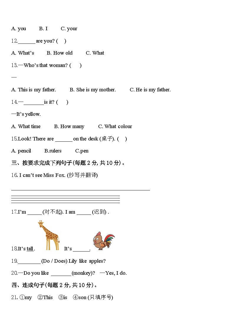 2023-2024学年河南省安阳市汤阴县三年级英语第二学期期中学业水平测试试题含答案02