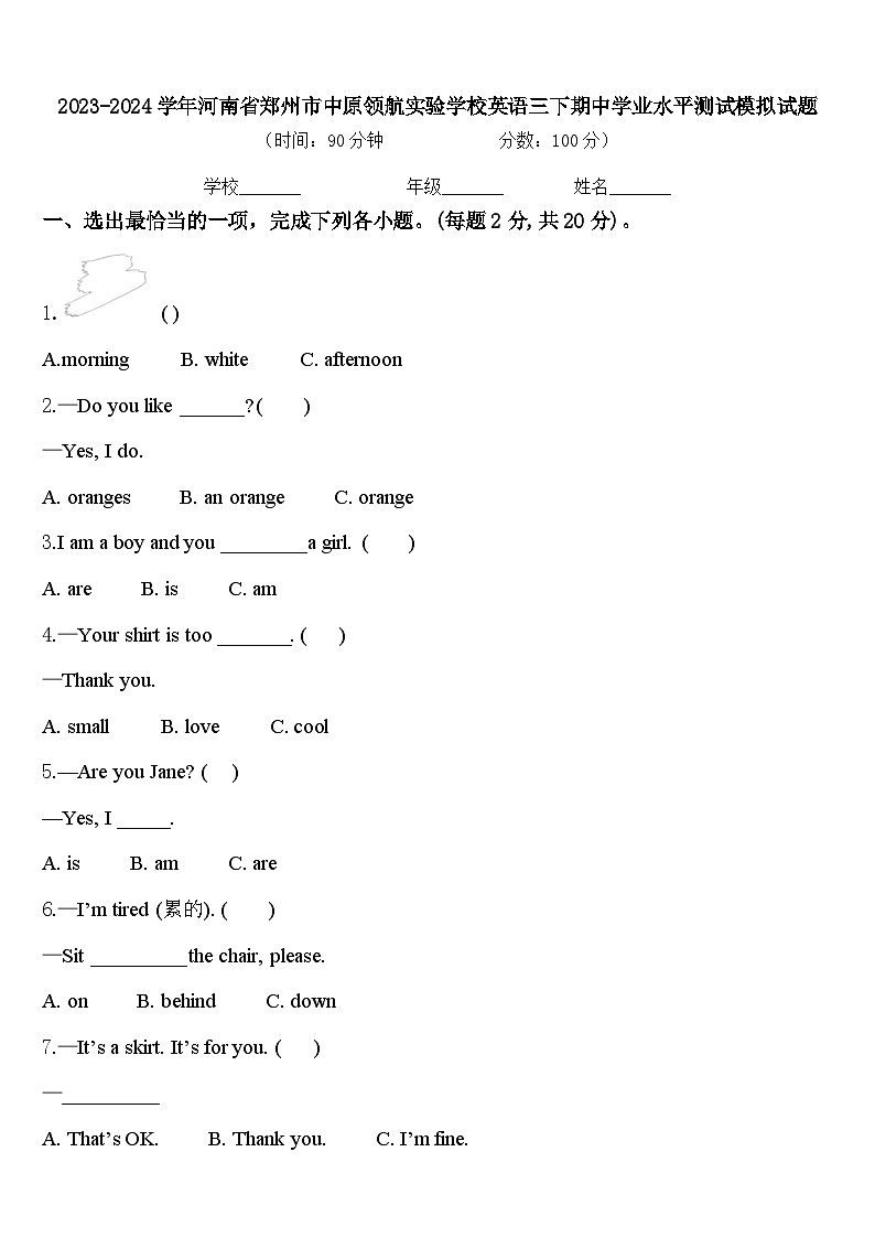 2023-2024学年河南省郑州市中原领航实验学校英语三下期中学业水平测试模拟试题含答案01