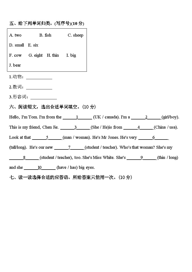 2023-2024学年江苏省盐城市盐城一小年英语三下期中学业水平测试模拟试题含答案第3页
