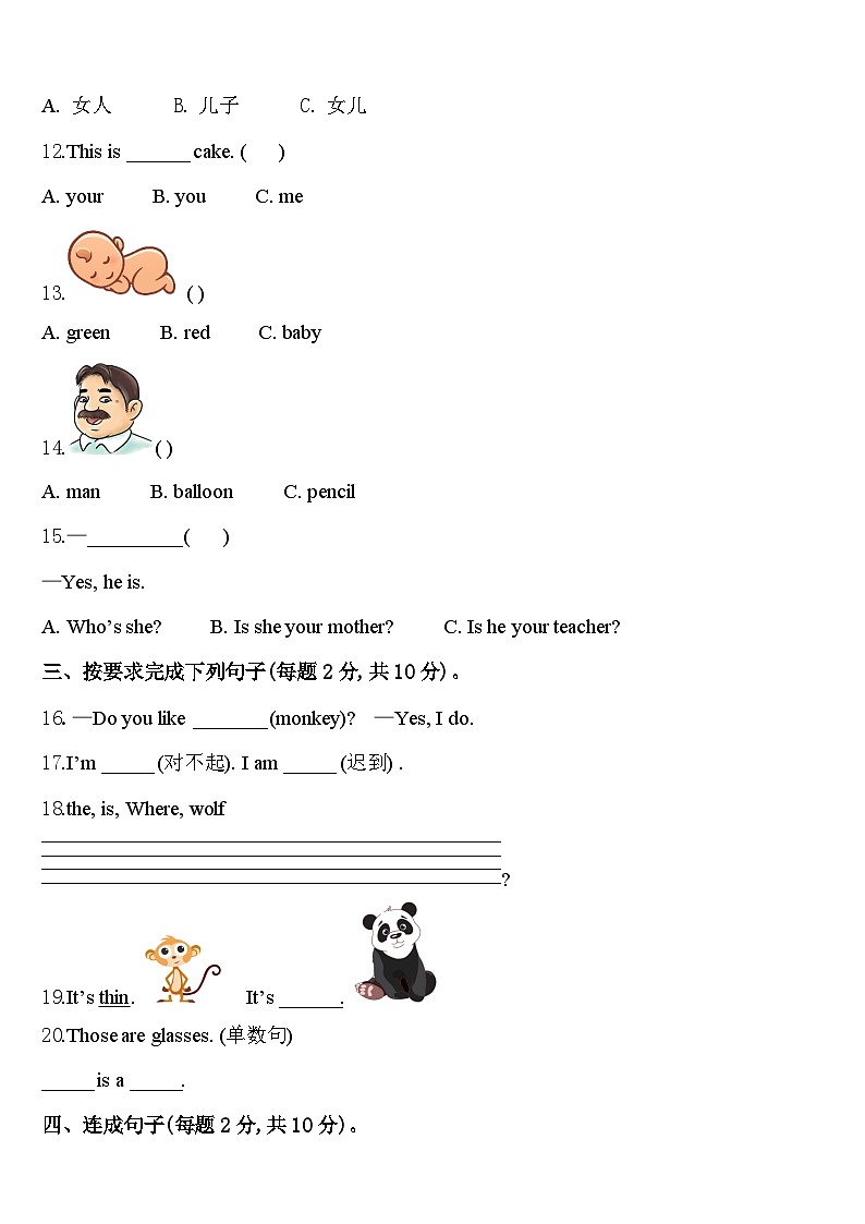 2023-2024学年白银市白银区三下英语期中联考试题含答案第2页