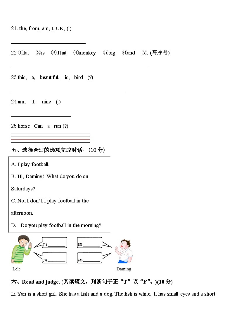 2023-2024学年白银市白银区三下英语期中联考试题含答案第3页