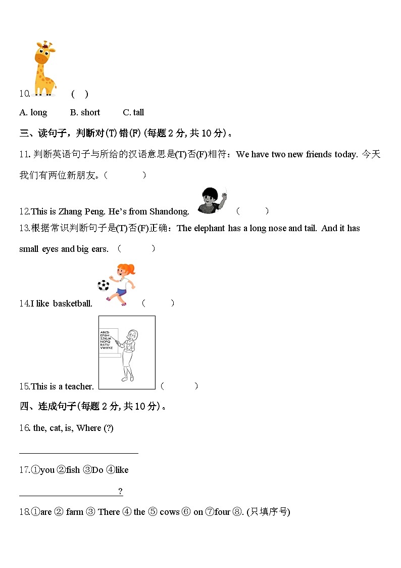 2023-2024学年策勒县英语三下期中质量跟踪监视模拟试题含答案02