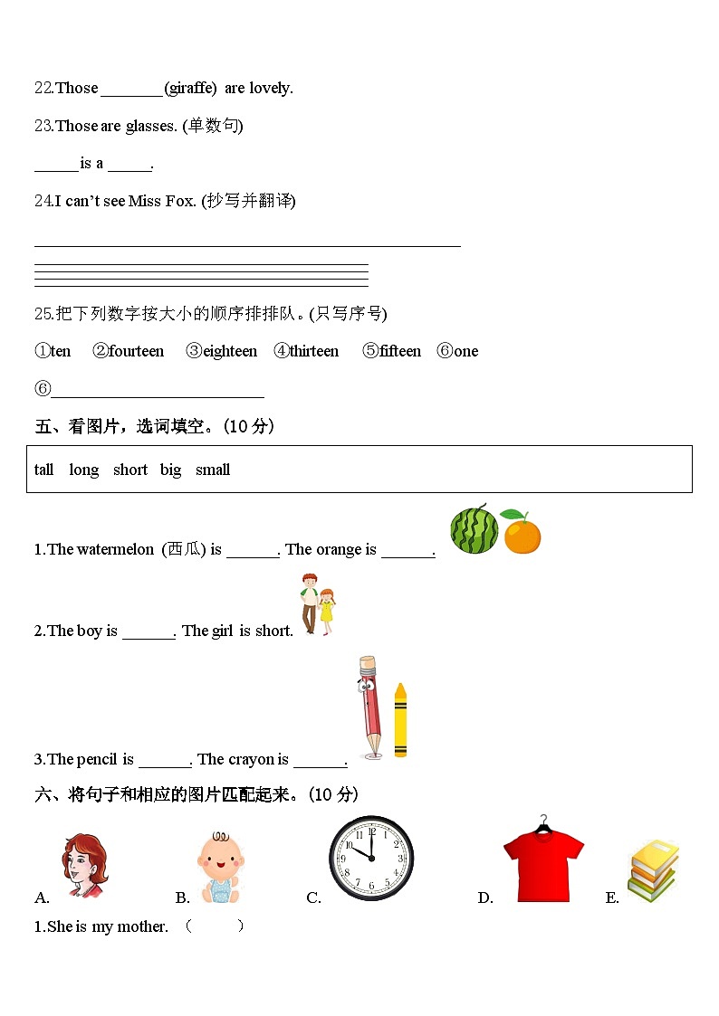 2023-2024学年电白县三年级英语第二学期期中考试试题含答案第3页