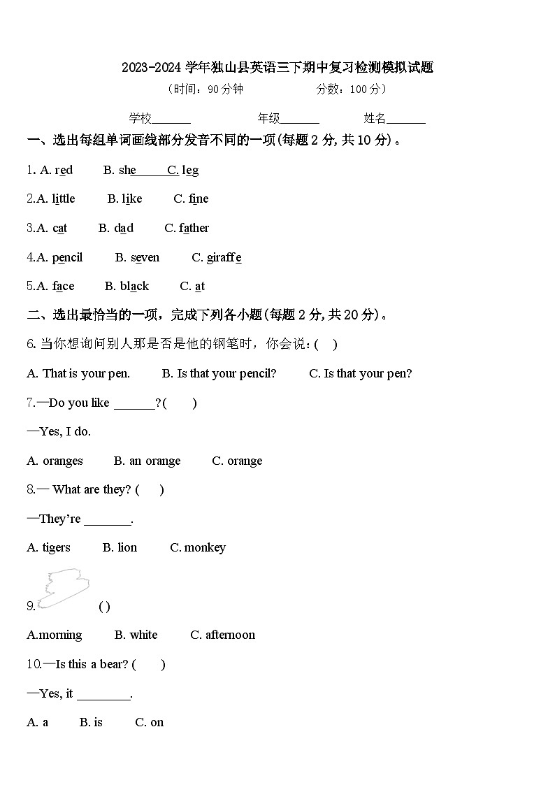2023-2024学年独山县英语三下期中复习检测模拟试题含答案01