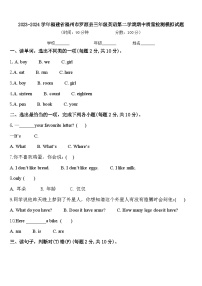 2023-2024学年福建省福州市罗源县三年级英语第二学期期中质量检测模拟试题含答案