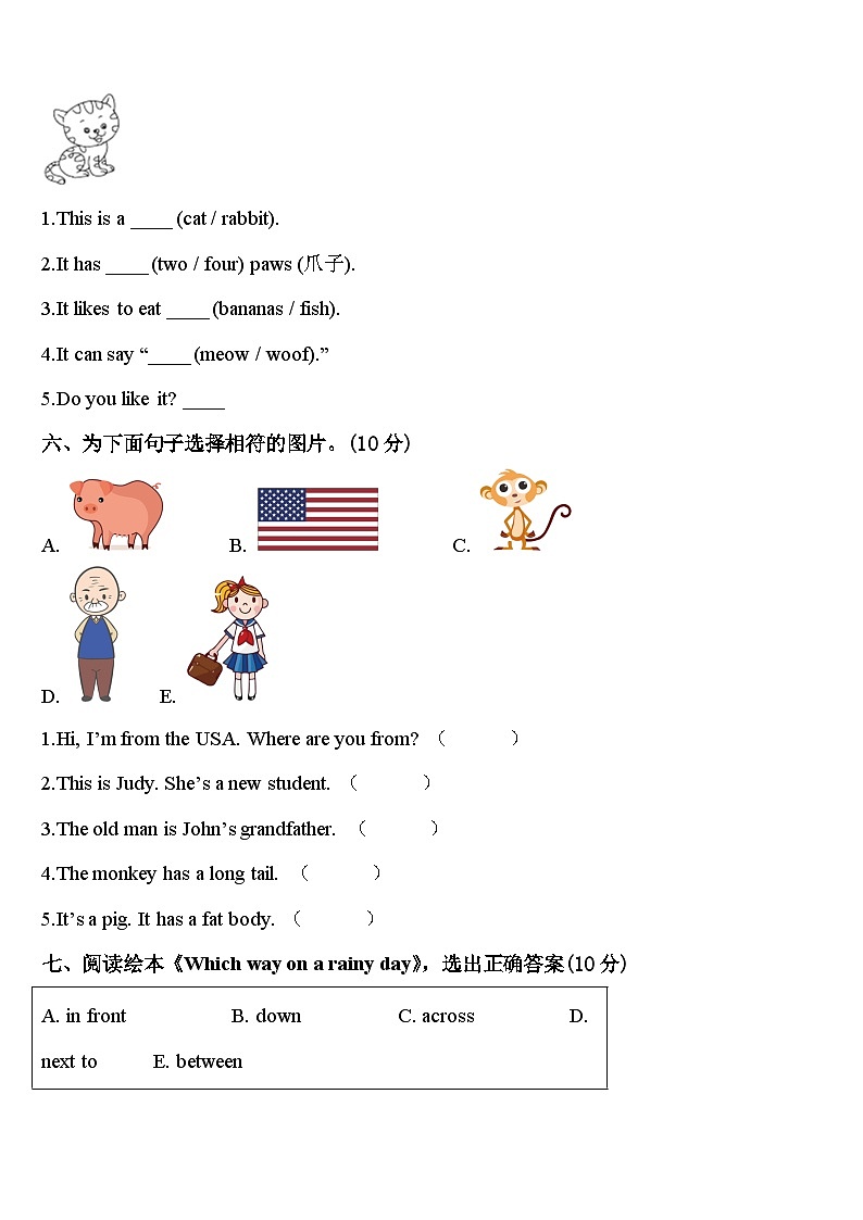 2023-2024学年福建省福州市罗源县三年级英语第二学期期中质量检测模拟试题含答案第3页