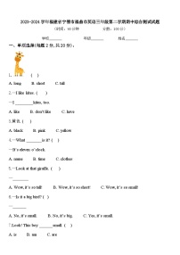 2023-2024学年福建省宁德市福鼎市英语三年级第二学期期中综合测试试题含答案