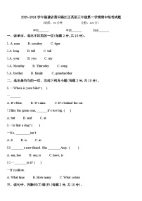 2023-2024学年福建省莆田涵江区英语三年级第二学期期中统考试题含答案