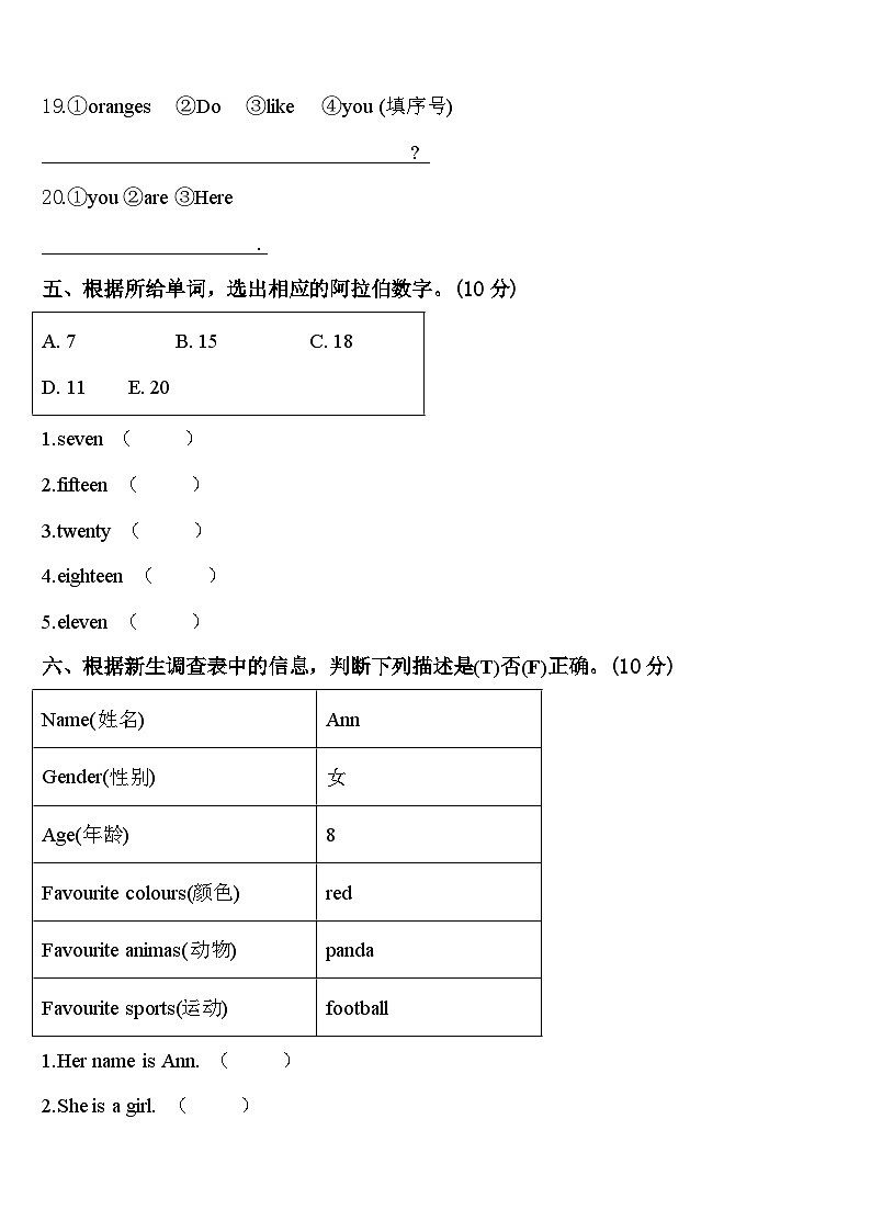 2023-2024学年福建省莆田涵江区英语三年级第二学期期中统考试题含答案第3页