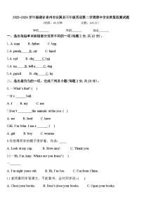 2023-2024学年福建省泉州市安溪县三年级英语第二学期期中学业质量监测试题含答案