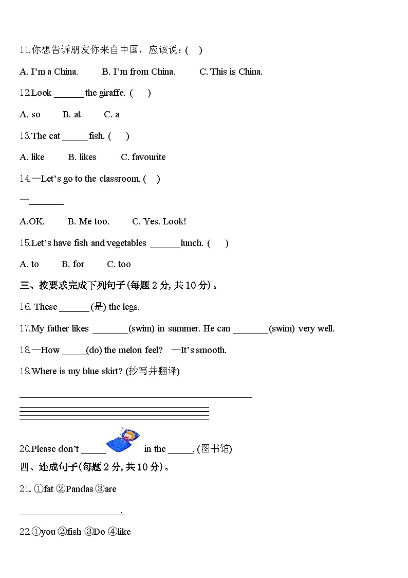 2023-2024学年福建省泉州市泉港区英语三下期中综合测试模拟试题含答案第2页