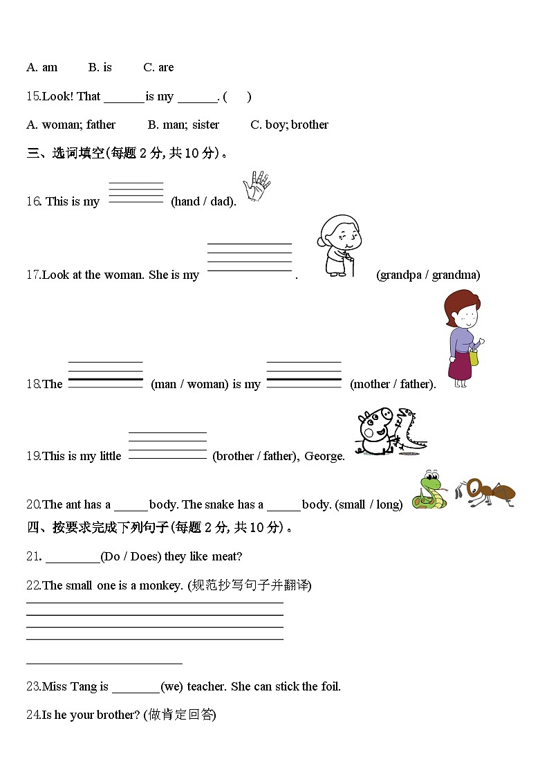 2023-2024学年福建省泉州市台商投资区英语三下期中综合测试模拟试题含答案第2页