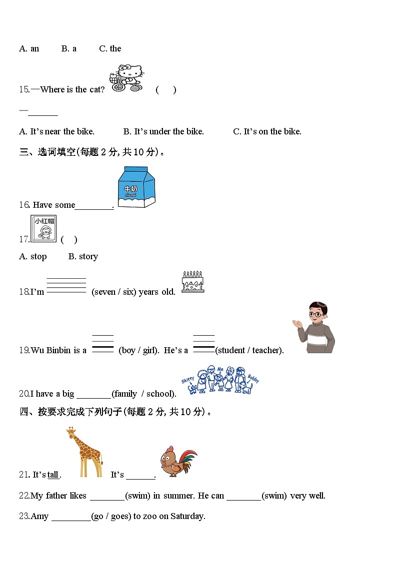 2023-2024学年福建省三明市三元区英语三年级第二学期期中经典模拟试题含答案第2页