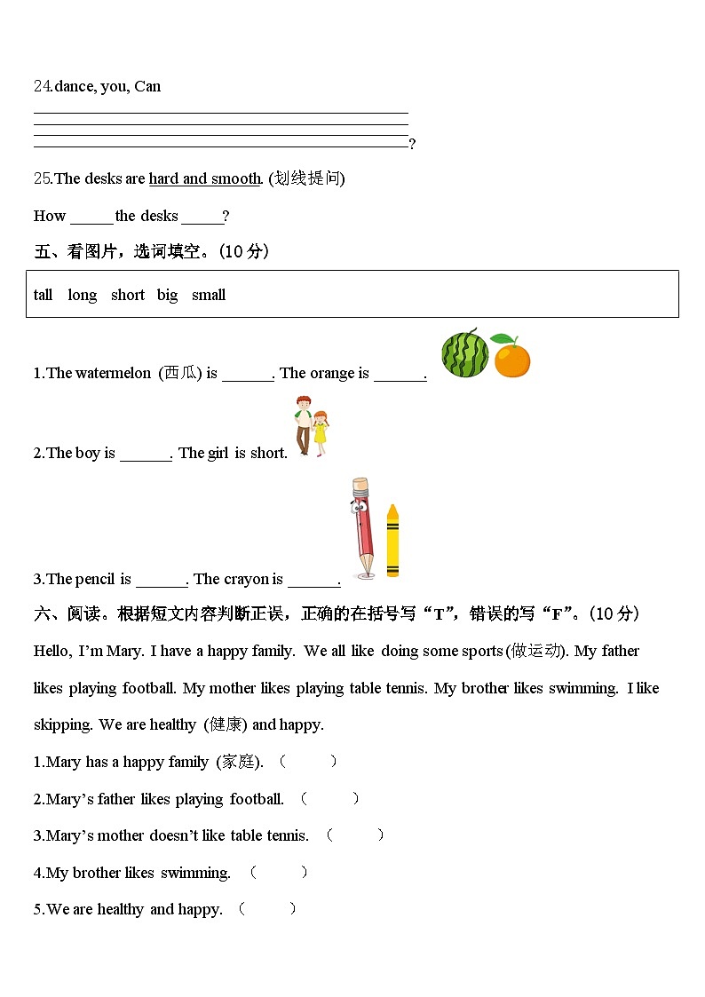 2023-2024学年福建省三明市三元区英语三年级第二学期期中经典模拟试题含答案第3页