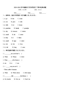 2023-2024学年福建省三明市英语三下期中经典试题含答案