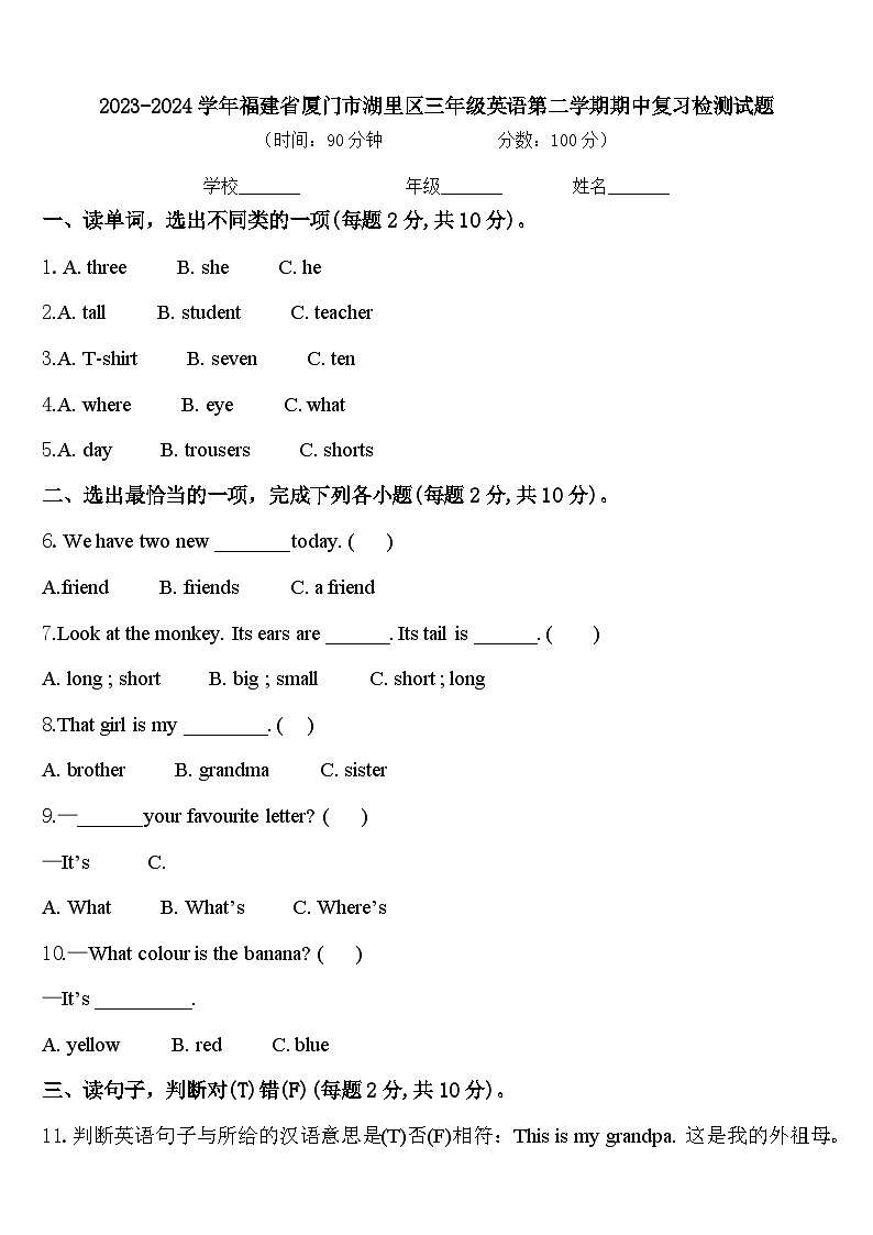 2023-2024学年福建省厦门市湖里区三年级英语第二学期期中复习检测试题含答案01