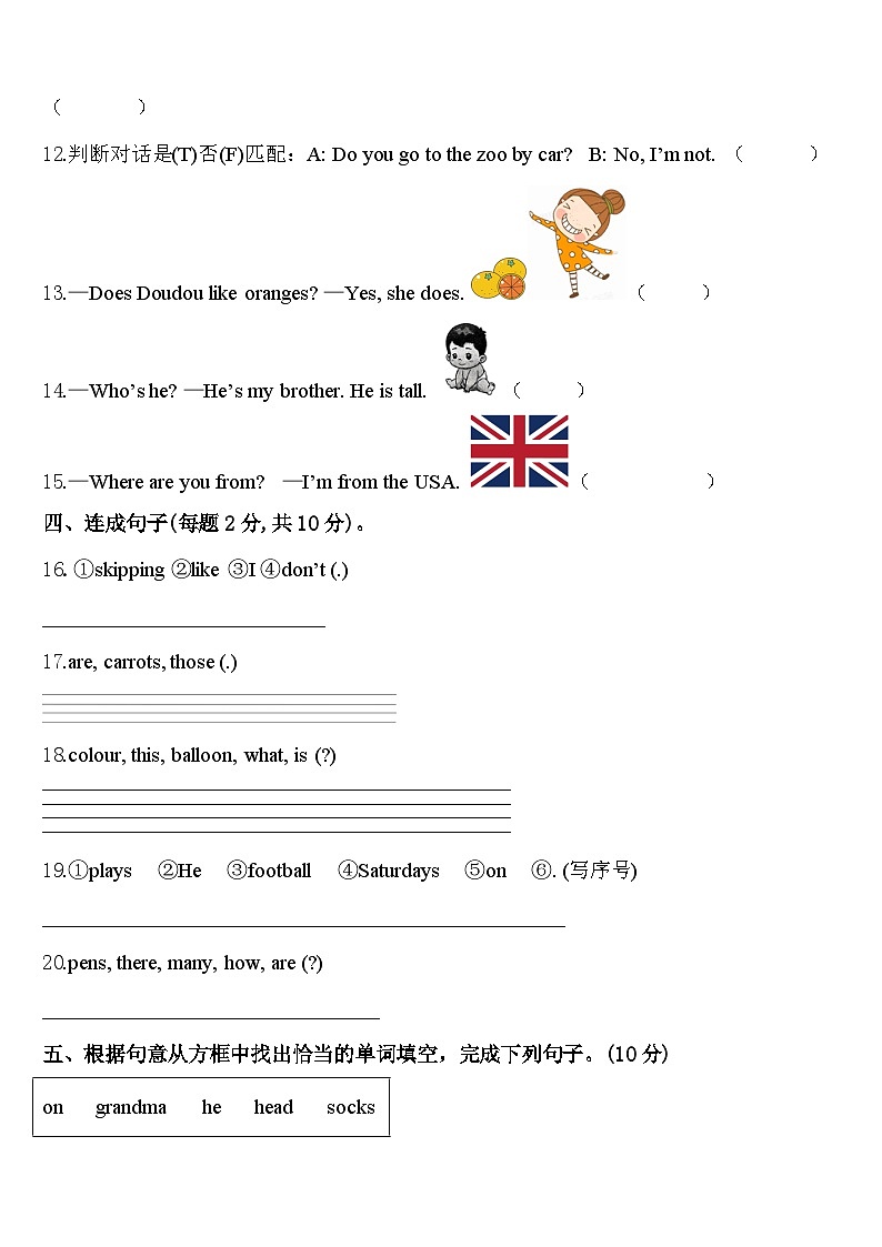 2023-2024学年福建省厦门市湖里区三年级英语第二学期期中复习检测试题含答案02