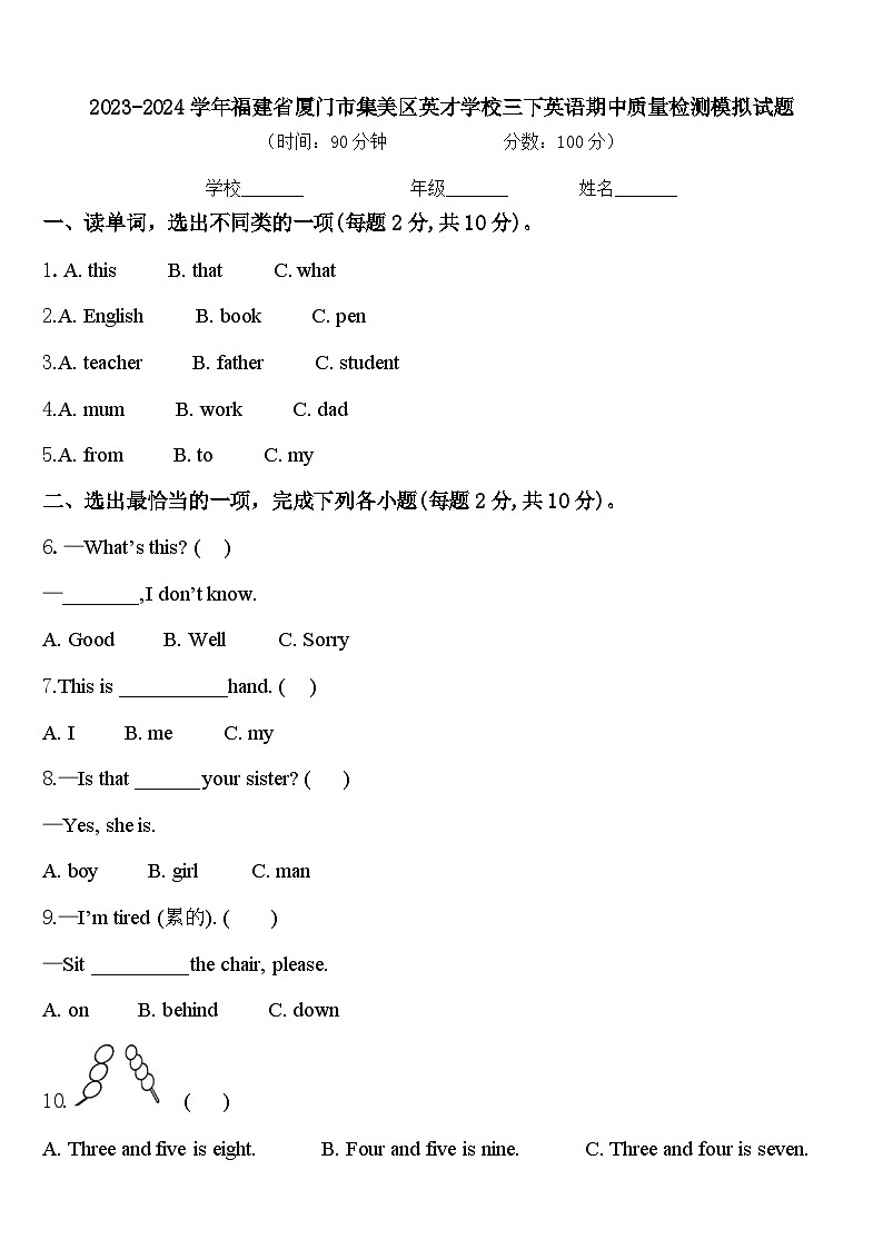 2023-2024学年福建省厦门市集美区英才学校三下英语期中质量检测模拟试题含答案01
