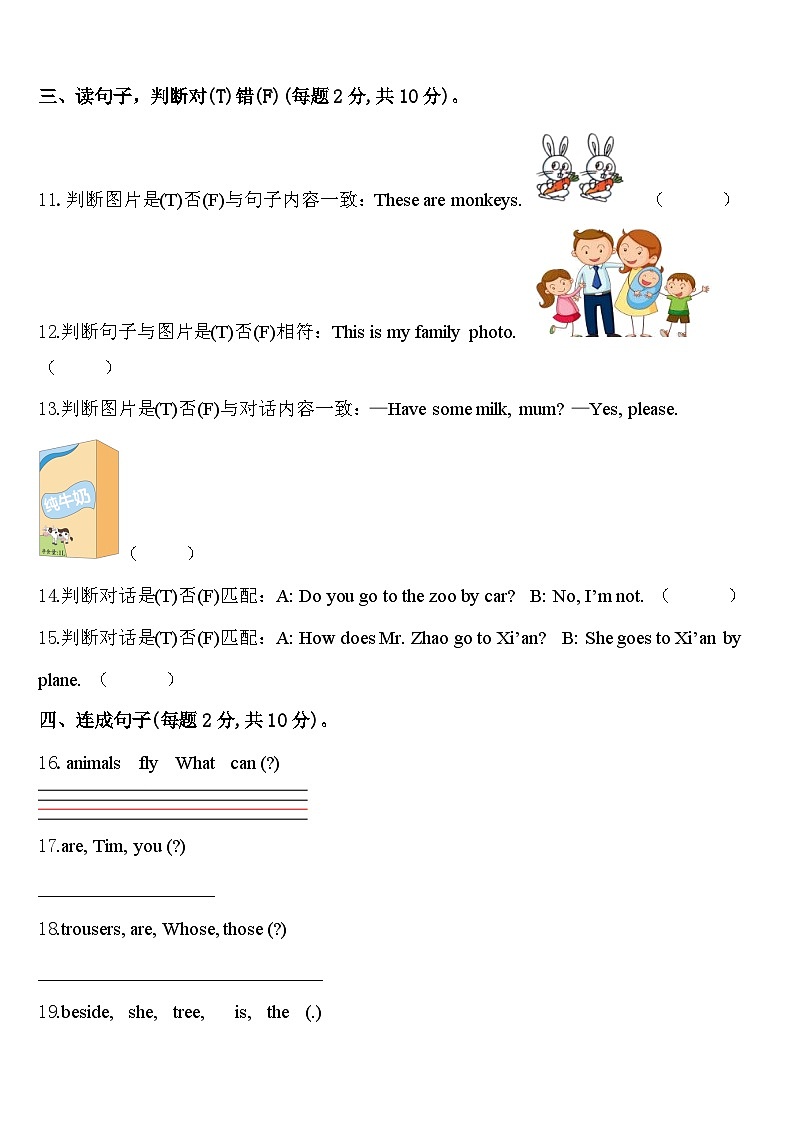 2023-2024学年福建省厦门市集美区英才学校三下英语期中质量检测模拟试题含答案02