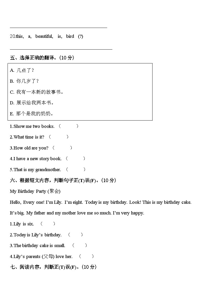 2023-2024学年福建省厦门市集美区英才学校三下英语期中质量检测模拟试题含答案03