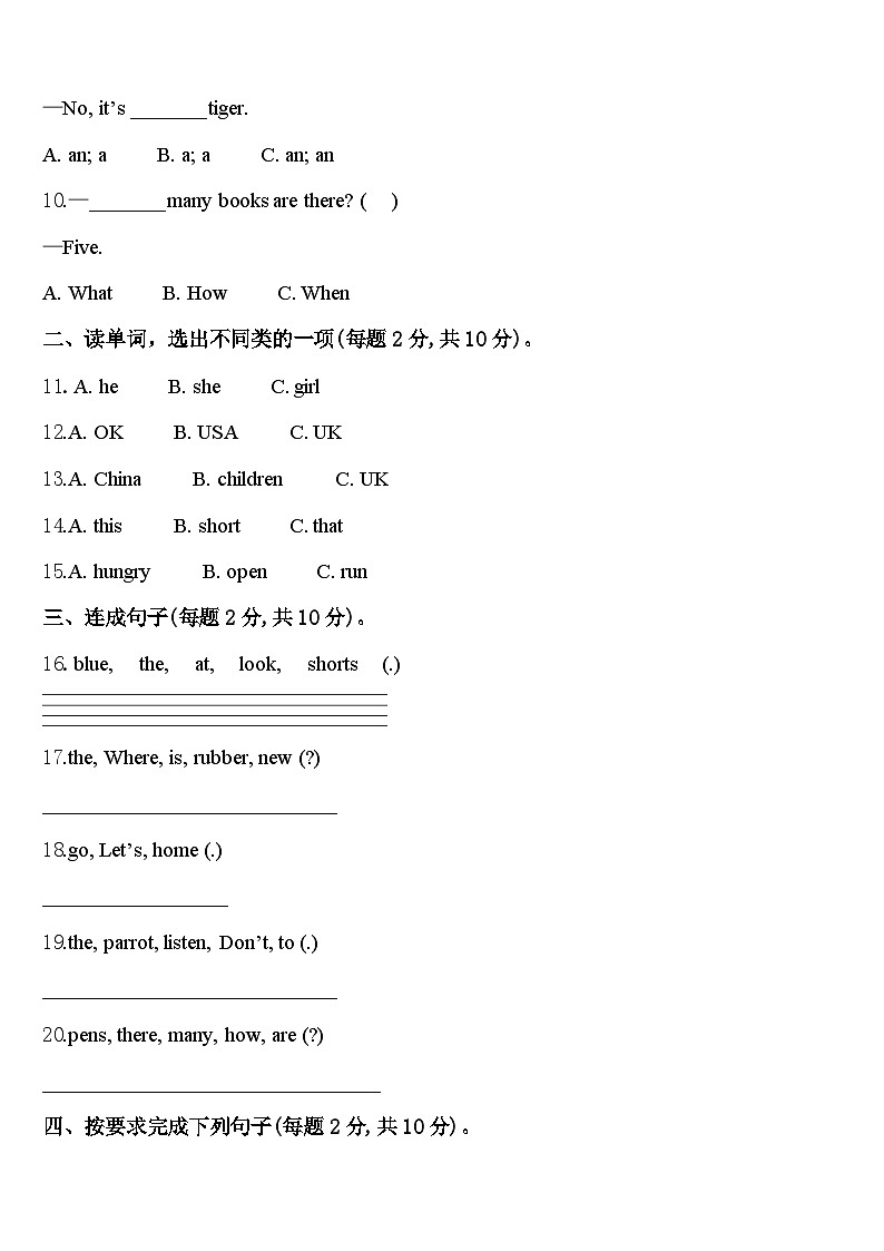 2023-2024学年福建省厦门市翔安区三年级英语第二学期期中考试模拟试题含答案02
