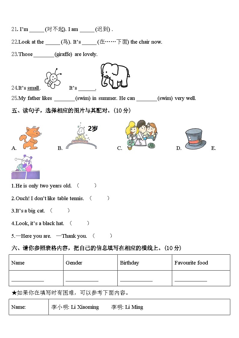 2023-2024学年福建省厦门市翔安区三年级英语第二学期期中考试模拟试题含答案03