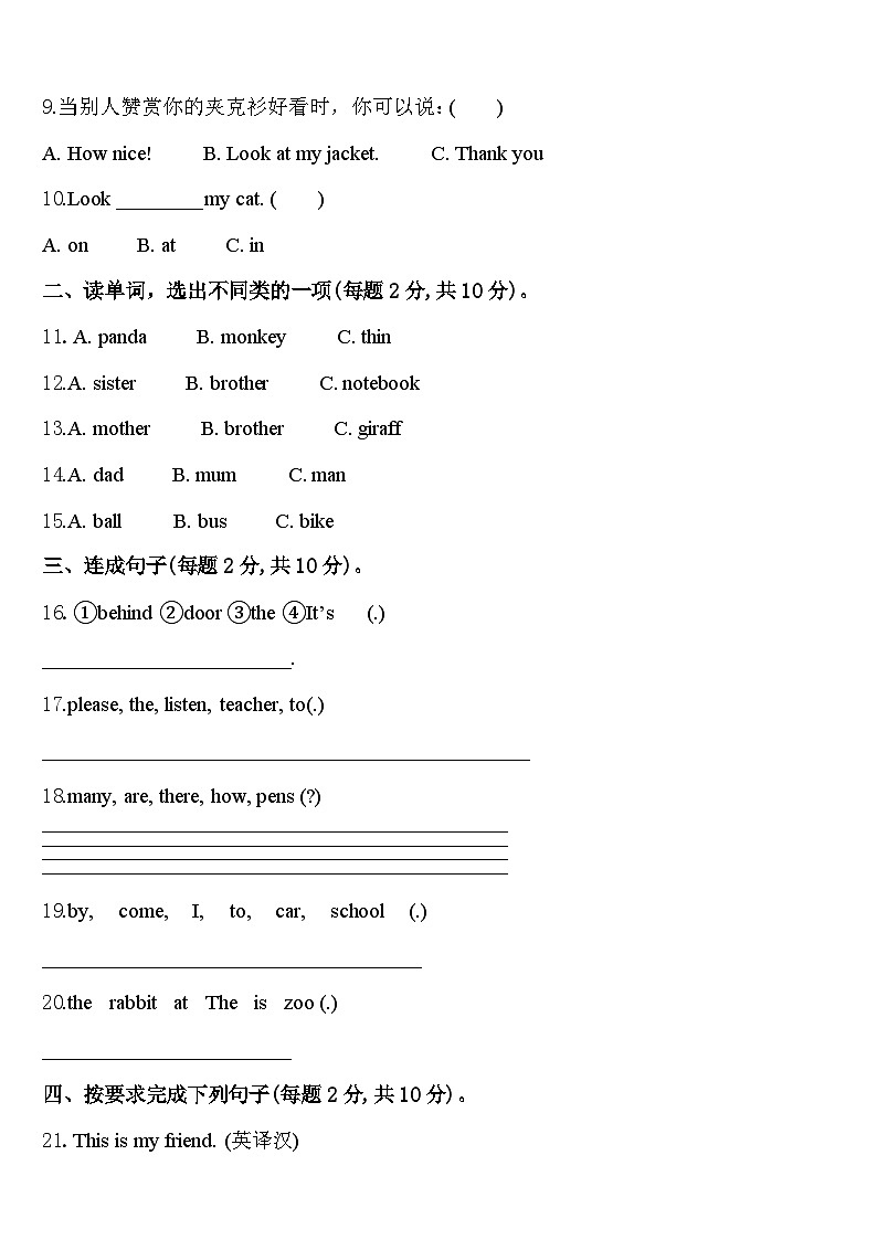 2023-2024学年福建省厦门市英语三年级第二学期期中考试试题含答案第2页