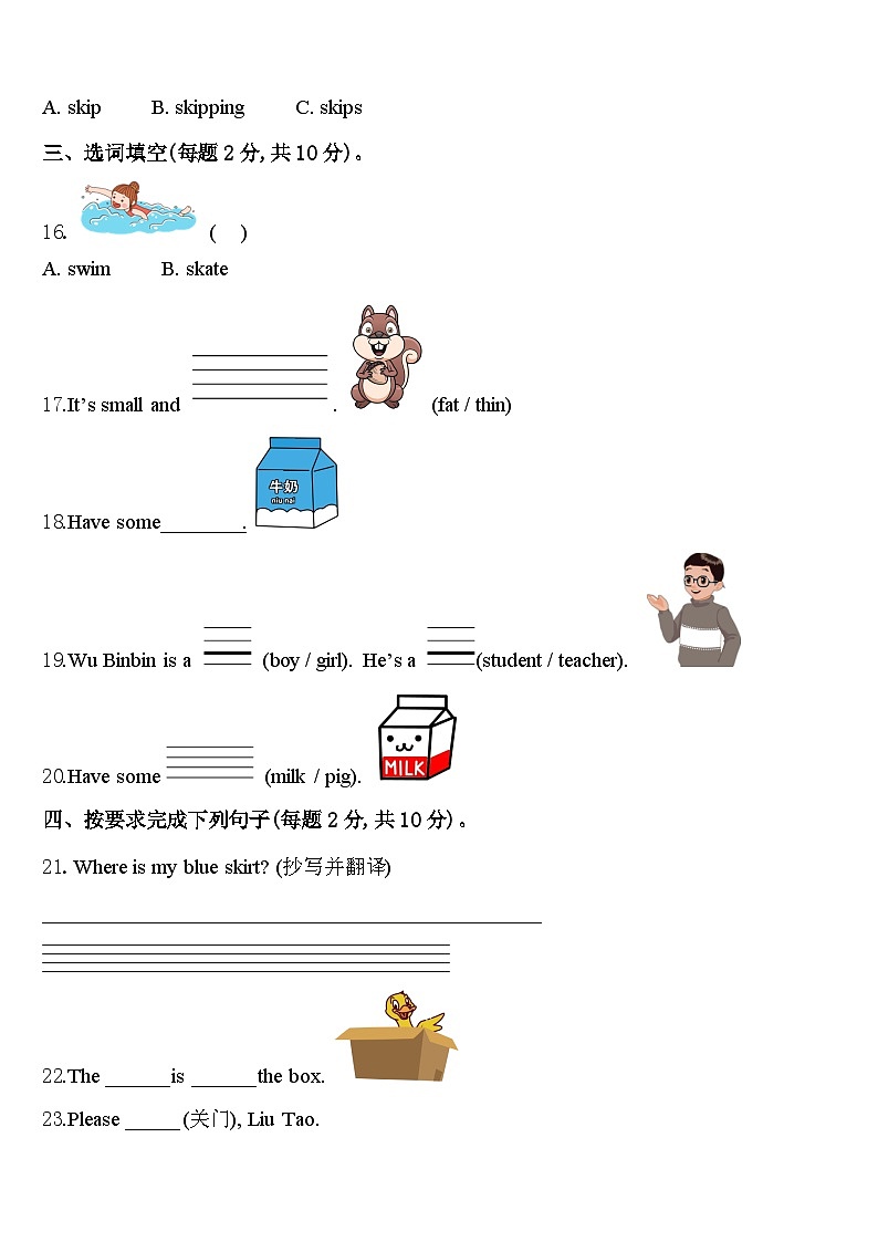 2023-2024学年甘肃省白银市平川区三年级英语第二学期期中达标检测试题含答案02