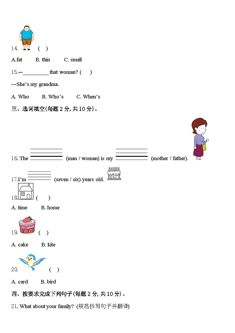 2023-2024学年甘肃省华亭市实验小学英语三年级第二学期期中达标检测试题含答案02