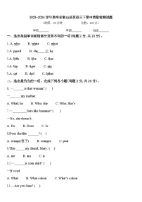 2023-2024学年贵州省独山县英语三下期中质量检测试题含答案