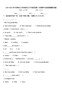 2023-2024学年甘肃省兰州市城关区三年级英语第二学期期中达标检测模拟试题含答案