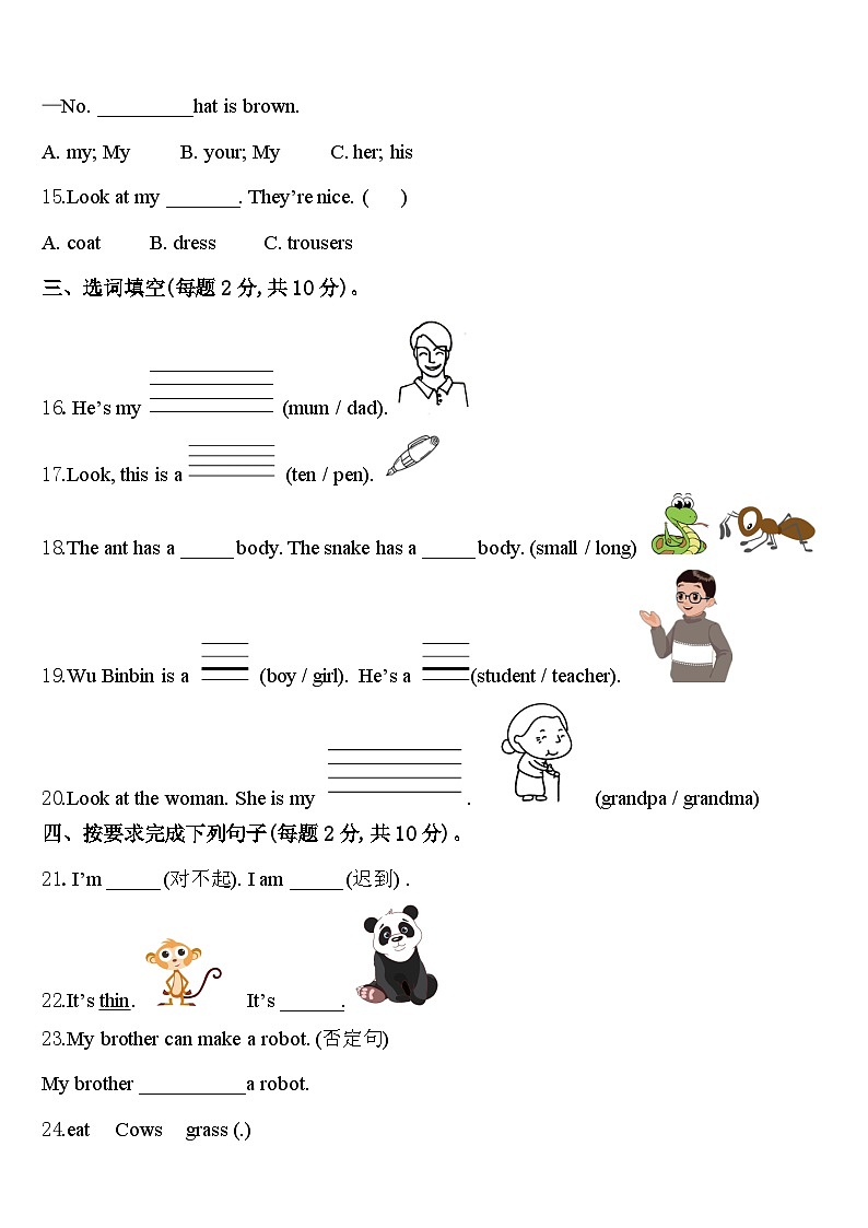 2023-2024学年甘肃省陇南市徽县英语三年级第二学期期中复习检测试题含答案02