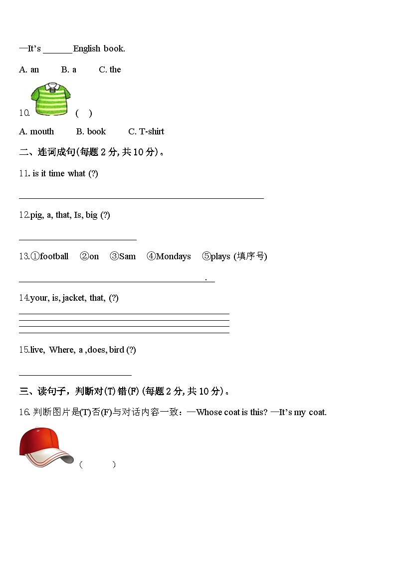 2023-2024学年甘肃省平凉市英语三下期中调研模拟试题含答案第2页