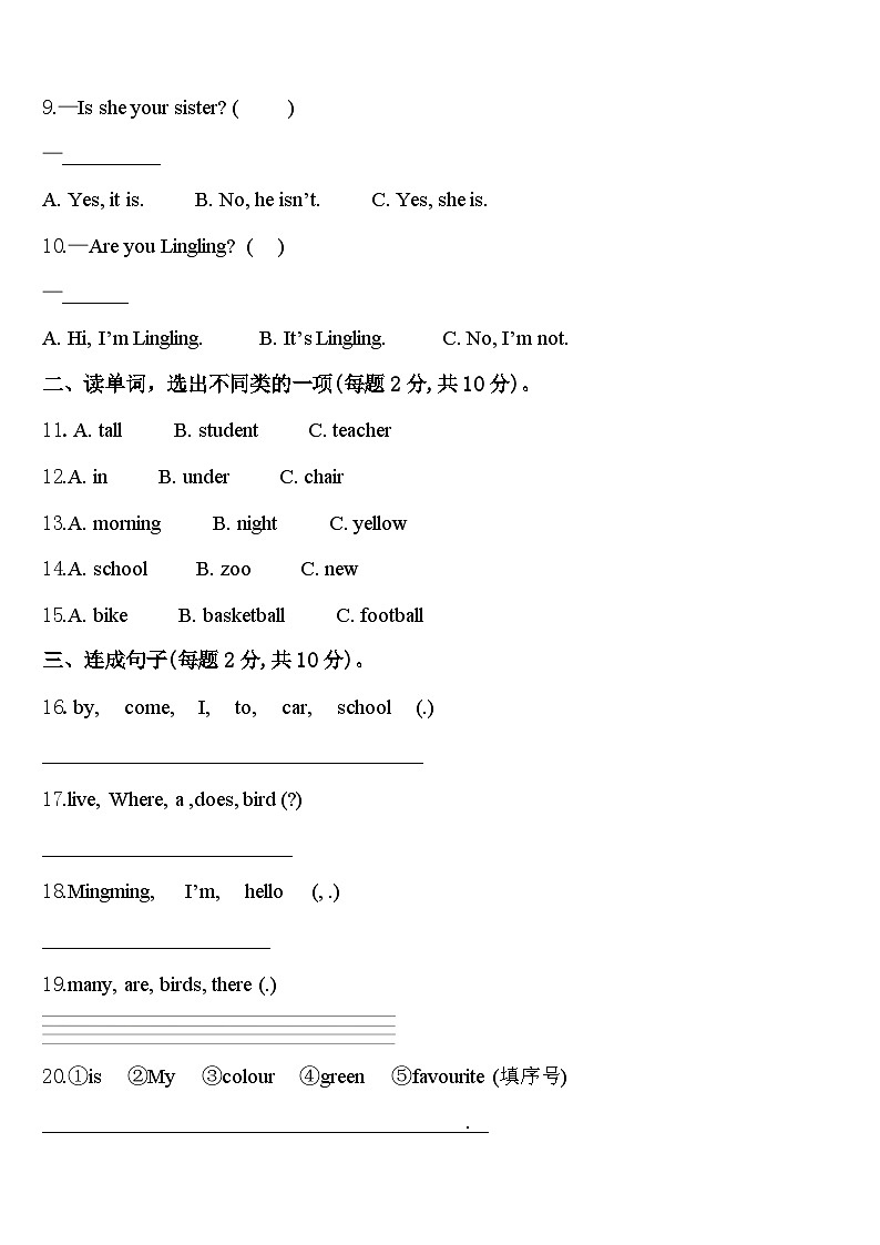 2023-2024学年甘肃省平凉市静宁县英语三下期中质量跟踪监视试题含答案第2页