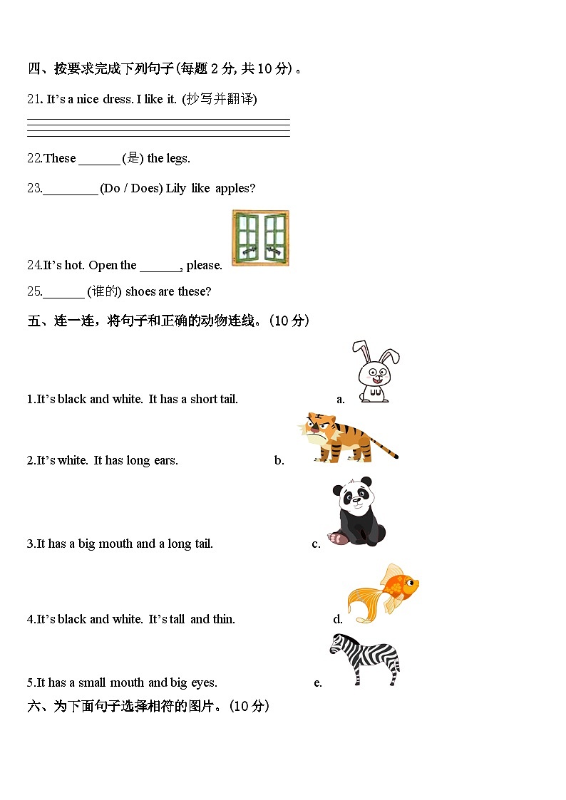 2023-2024学年甘肃省平凉市静宁县英语三下期中质量跟踪监视试题含答案第3页