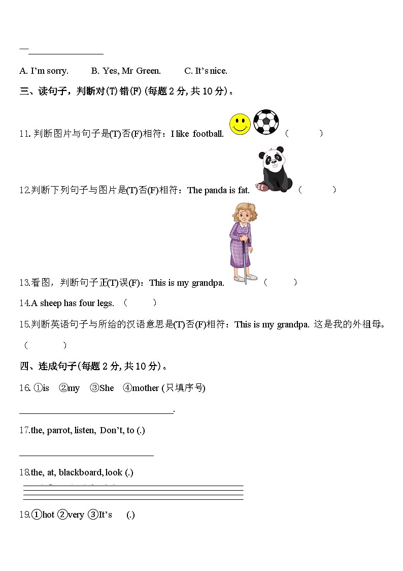 2023-2024学年甘肃省天水市地区英语三年级第二学期期中质量检测试题含答案第2页