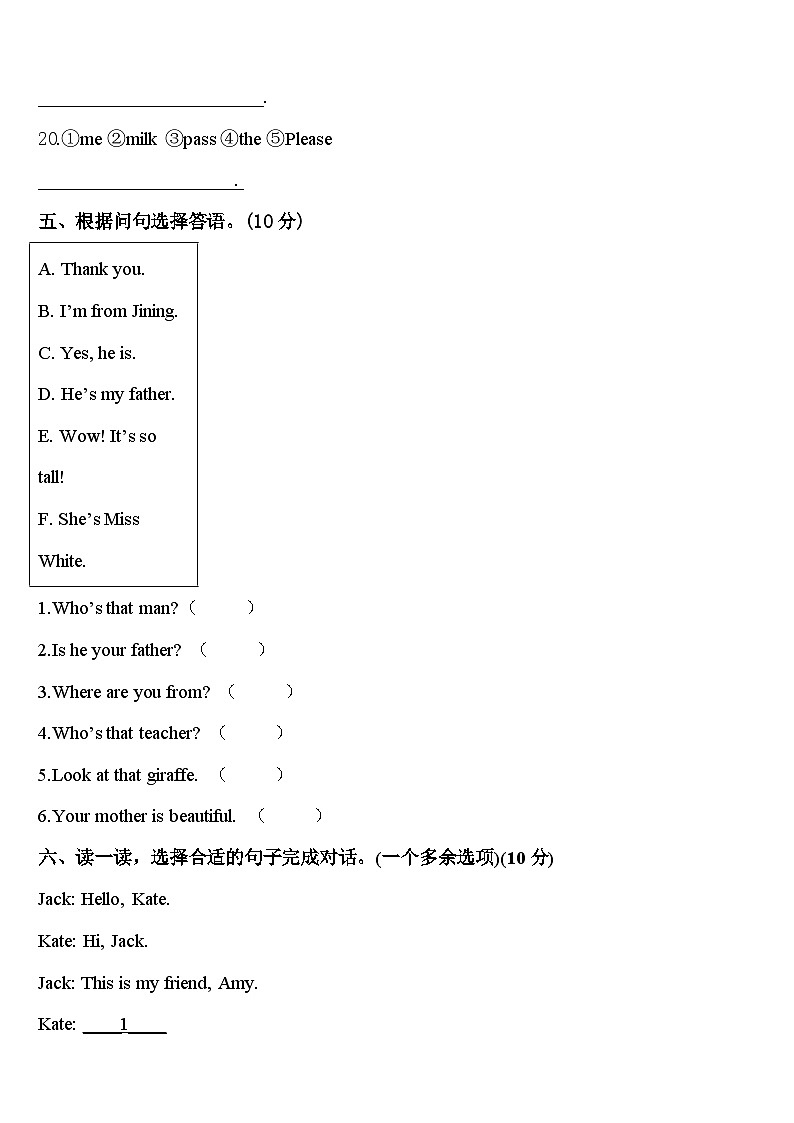 2023-2024学年甘肃省天水市地区英语三年级第二学期期中质量检测试题含答案第3页