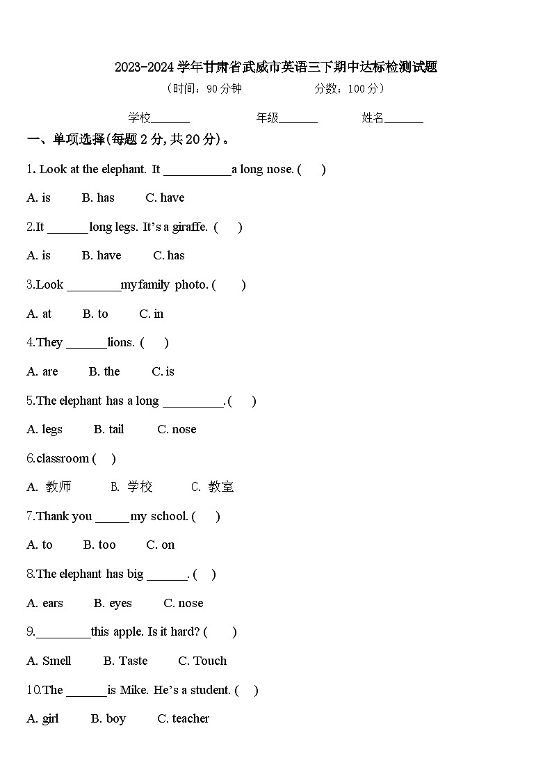 2023-2024学年甘肃省武威市英语三下期中达标检测试题含答案01