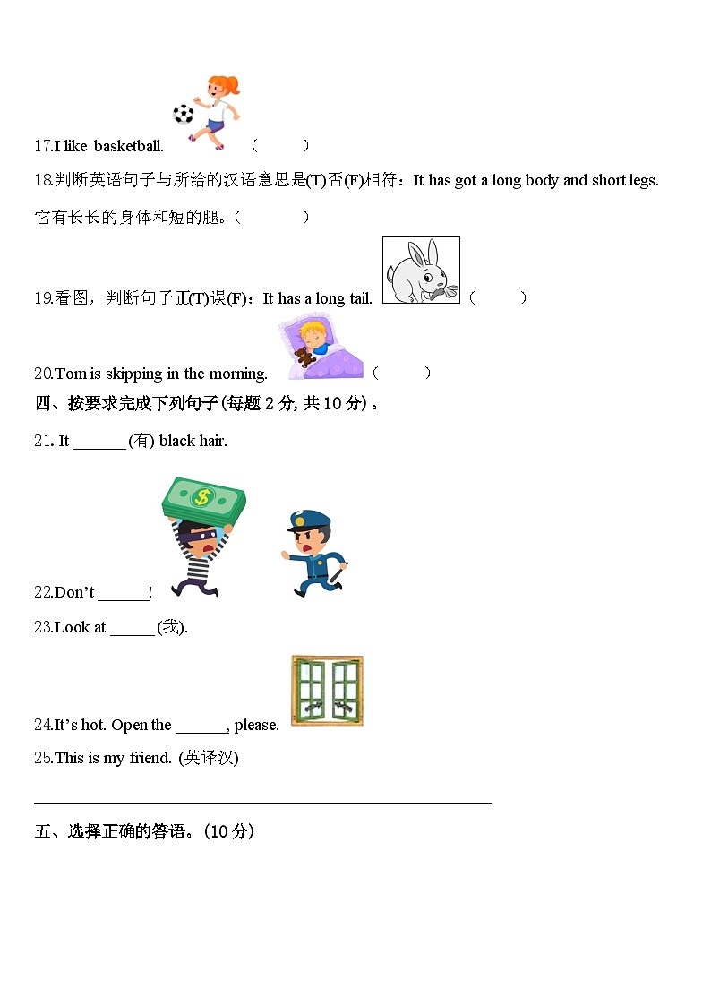 2023-2024学年甘孜藏族自治州得荣县三年级英语第二学期期中达标检测模拟试题含答案第3页