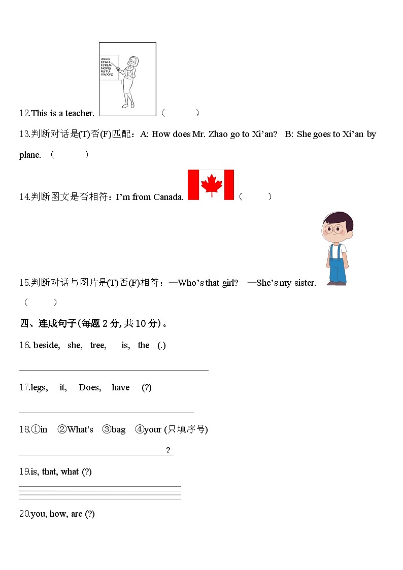 2023-2024学年甘肃省张掖市高台县英语三年级第二学期期中调研试题含答案第2页