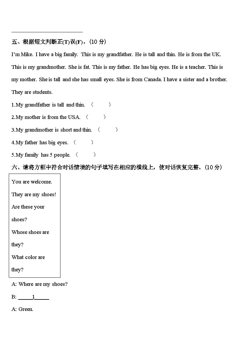 2023-2024学年甘肃省张掖市高台县英语三年级第二学期期中调研试题含答案第3页