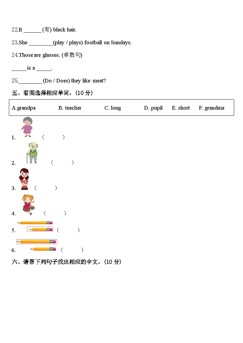 2023-2024学年甘肃省张掖市马神庙街小学三下英语期中调研模拟试题含答案第3页