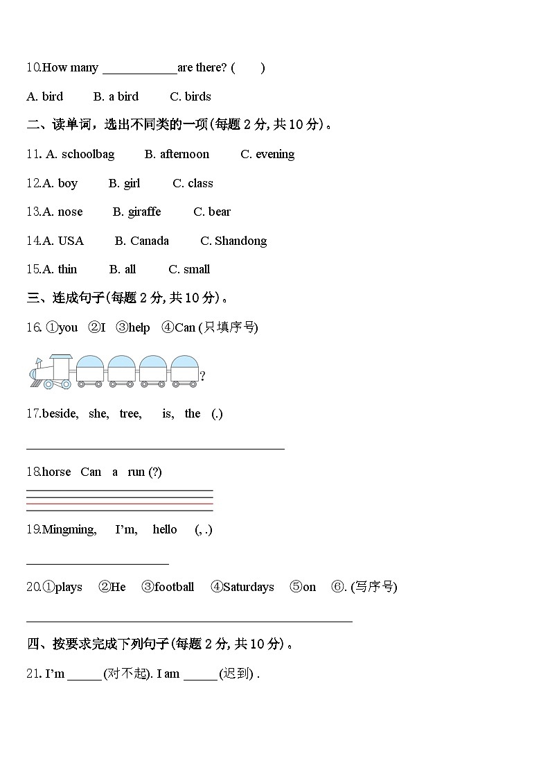 2023-2024学年贵州省安顺市英语三下期中教学质量检测试题含答案第2页