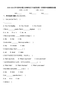 2023-2024学年贵州省遵义市桐梓县三年级英语第二学期期中检测模拟试题含答案