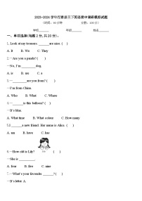 2023-2024学年行唐县三下英语期中调研模拟试题含答案